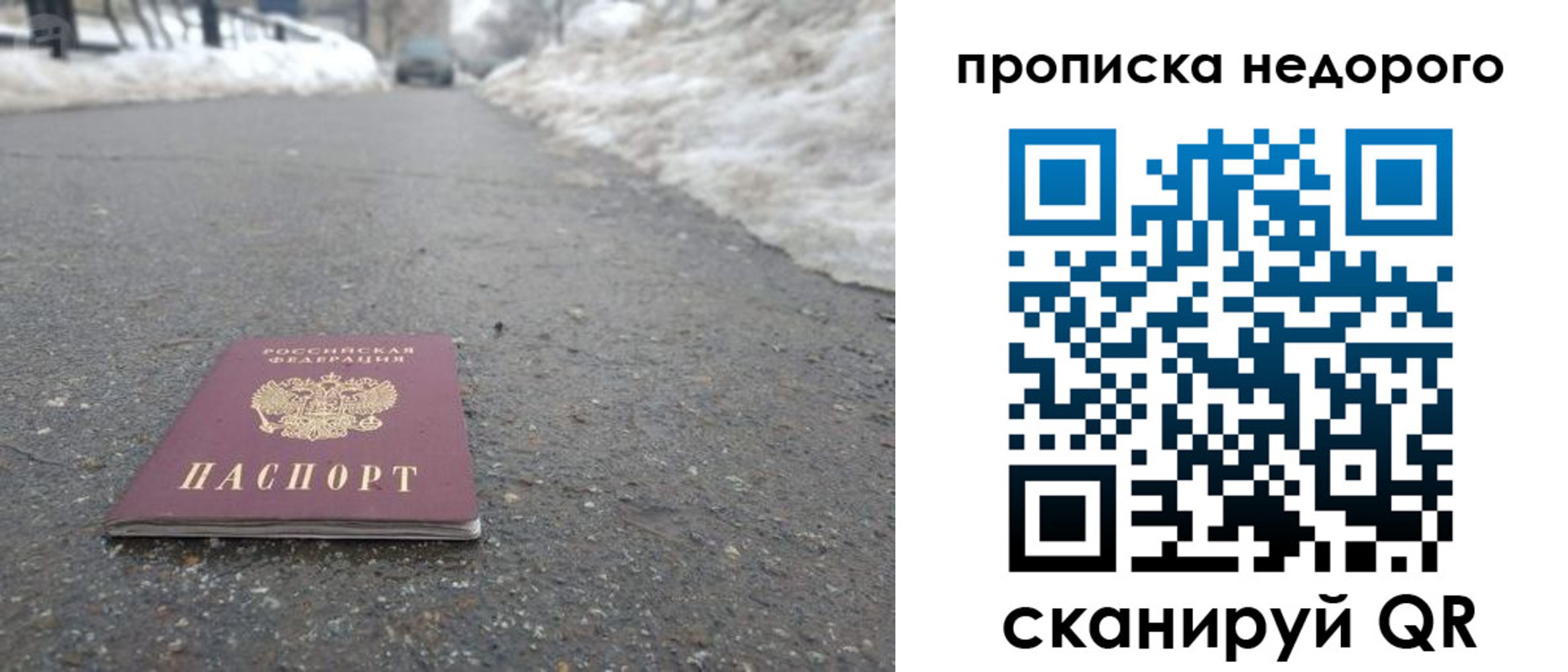 прописка в Агиделе