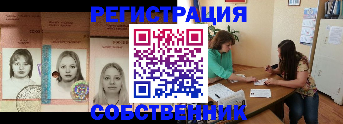 прописка в квартире в Агиделе