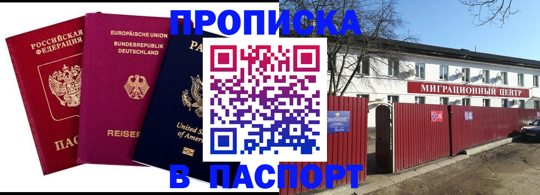 прописка в квартире в Агиделе